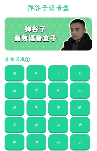 弹谷子语音盒app截图0