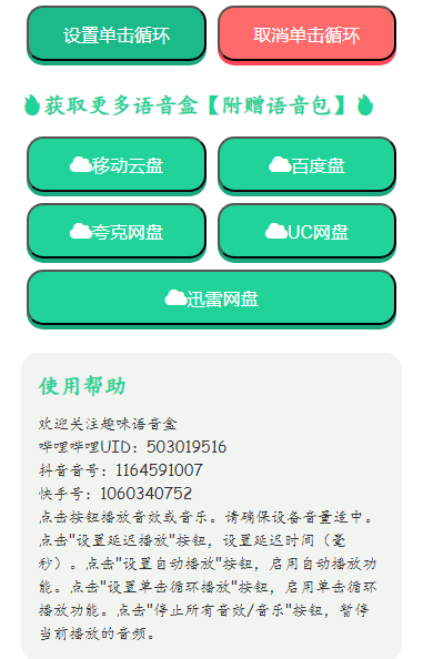 弹谷子语音盒app截图2