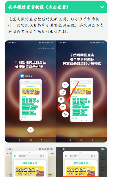 弹谷子语音盒app截图3