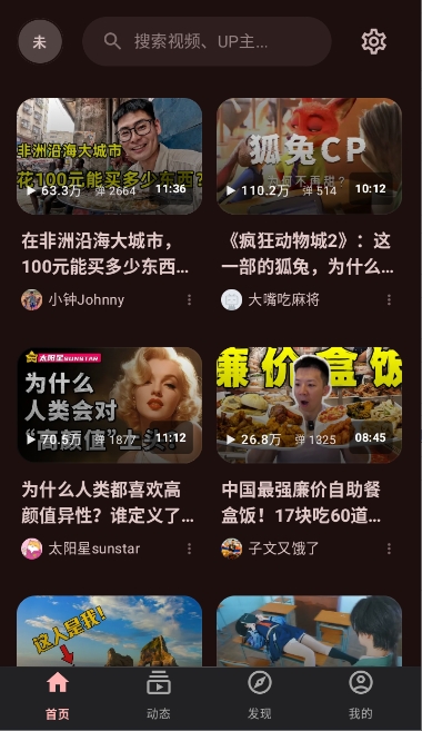 BiliPai第三方B站截图0