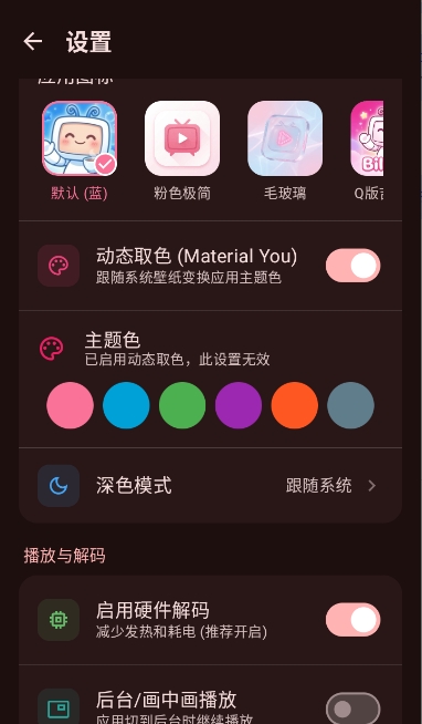 BiliPai第三方B站截图1