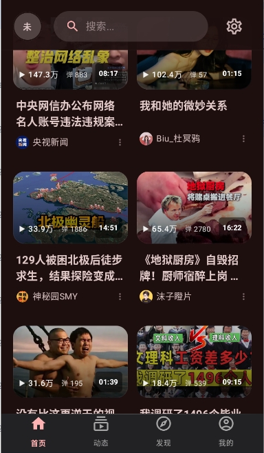 BiliPai第三方B站截图3
