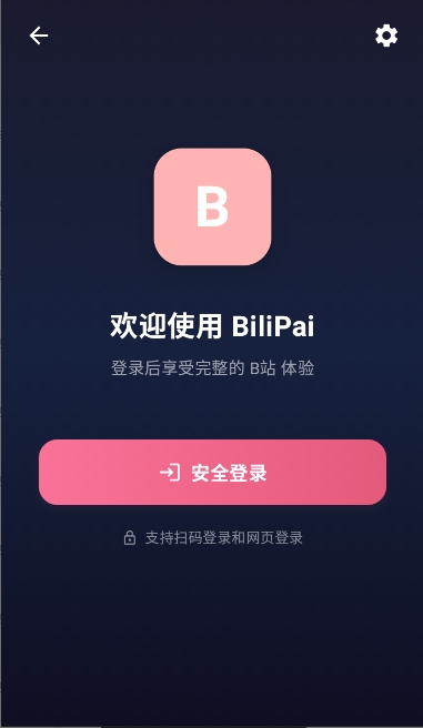 BiliPai第三方B站截图2
