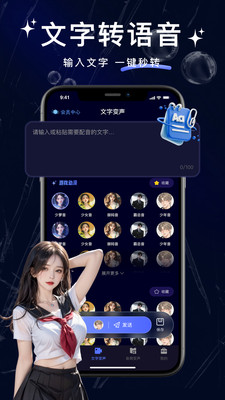 叮咚变声器app截图0