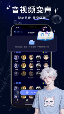 叮咚变声器app截图1