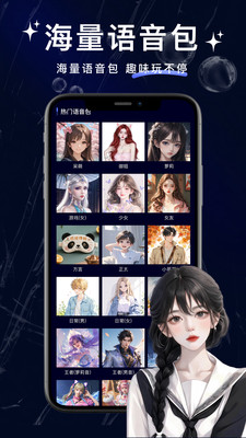 叮咚变声器app截图2