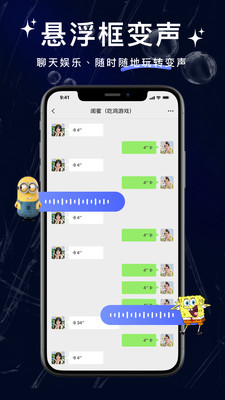 叮咚变声器app截图3