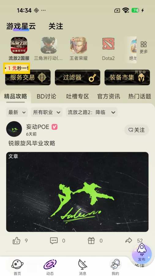 星动次元平台截图0