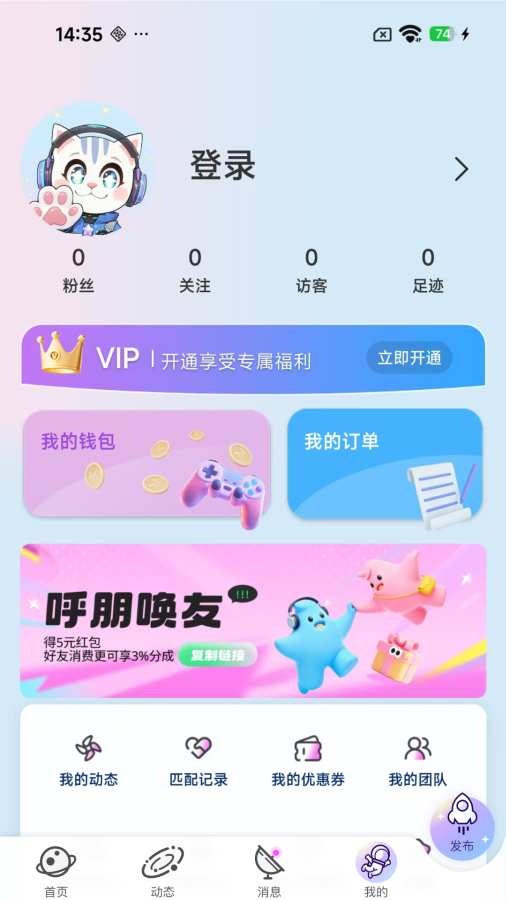 星动次元平台截图1