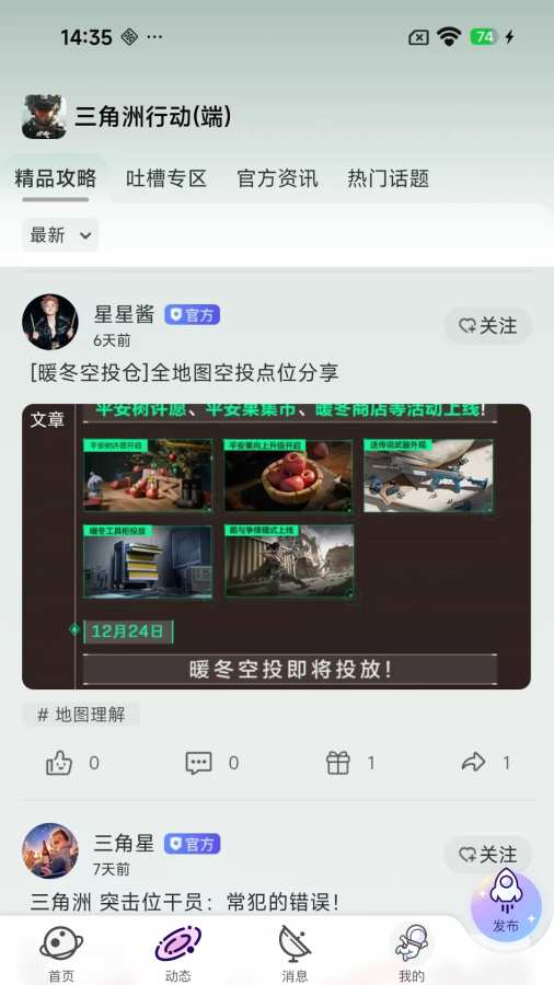 星动次元平台截图2