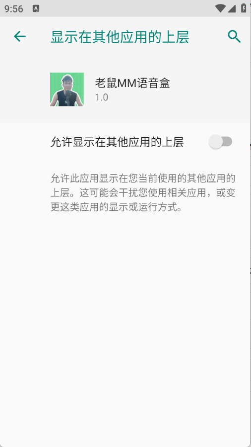 老鼠MM语音盒截图1