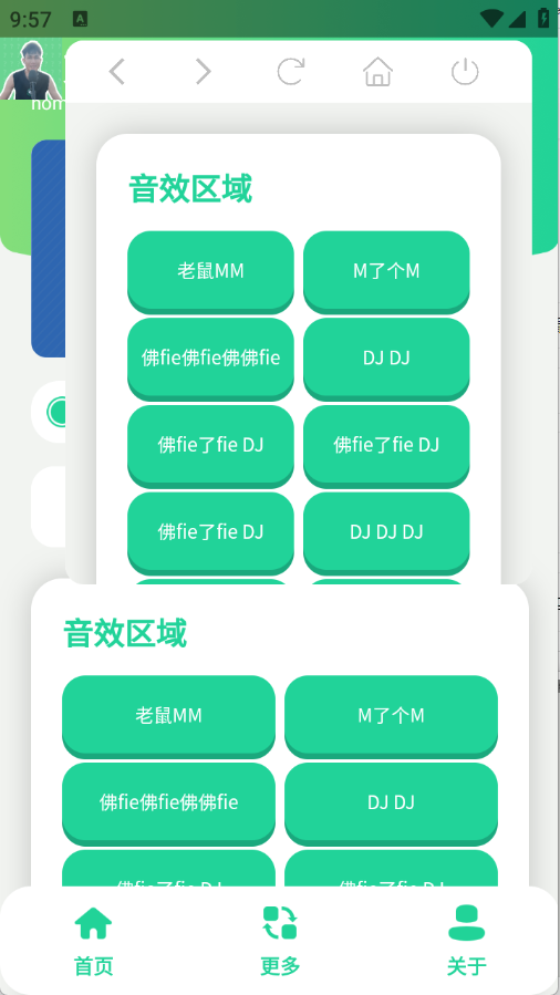 老鼠MM语音盒截图3