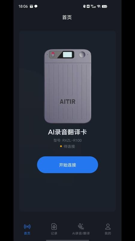 AITIR-AI录音翻译助手截图