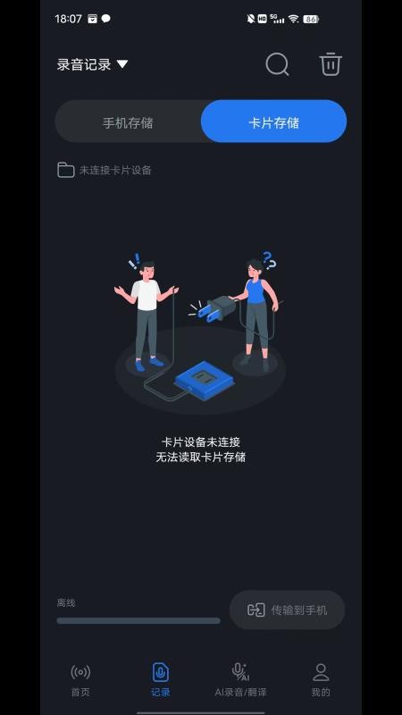 AITIR-AI录音翻译助手截图