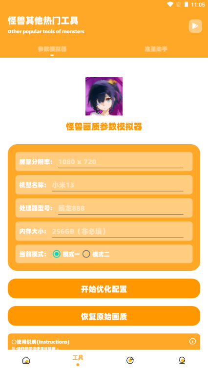 小祥画质助手3.4最新版截图2