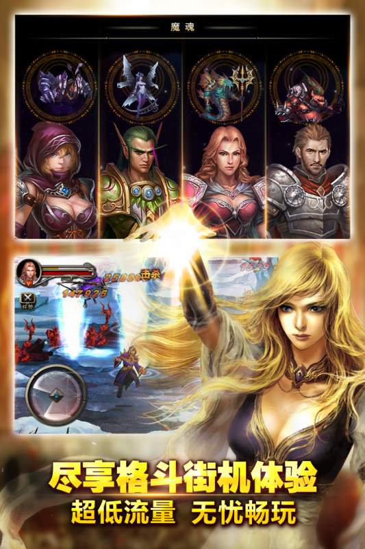 王者战魂手游截图