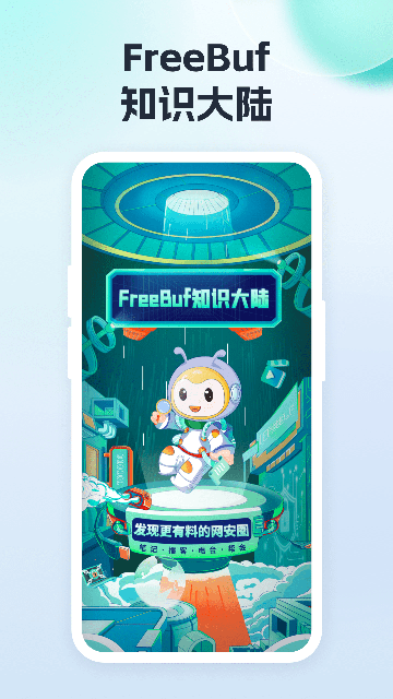 FreeBuf֪ʶ��½�ٷ������ͼ0