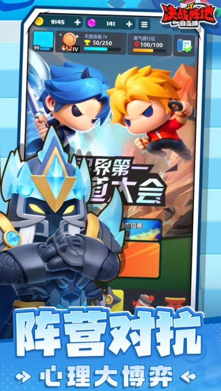 决战阵地官方版截图2