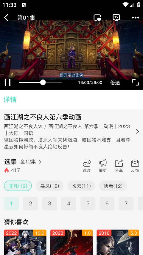 气球影视软件最新版截图