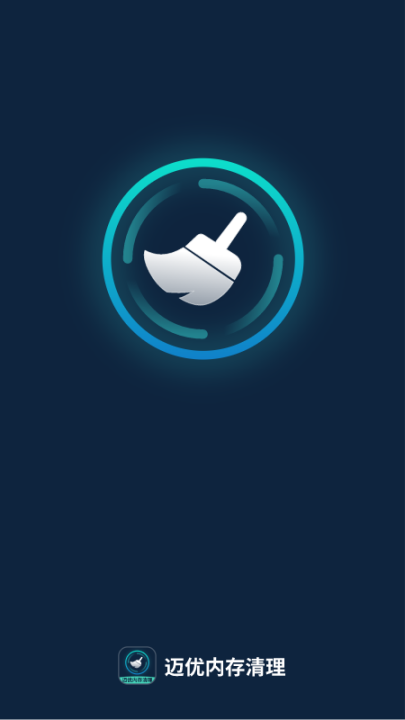 迈优内存清理官方版截图