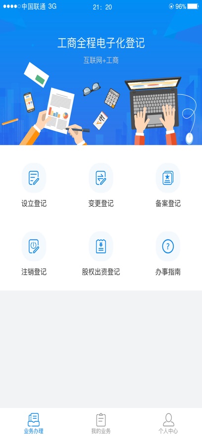 湖南企业注册登记app最新版截图0