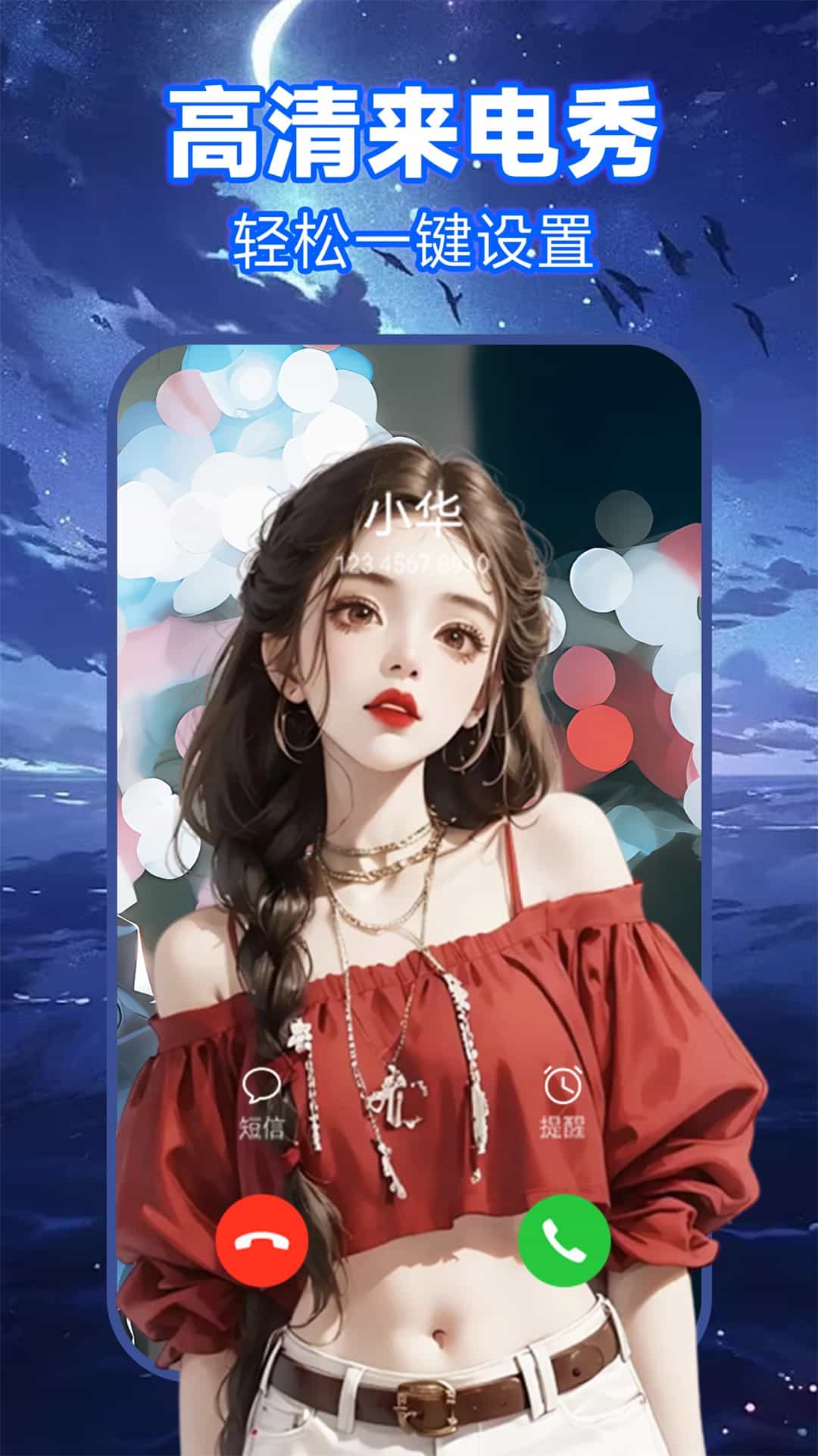 闪耀来电秀手机壁纸来电软件截图3