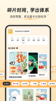 扇贝知卡-知识卡片高效记忆截图