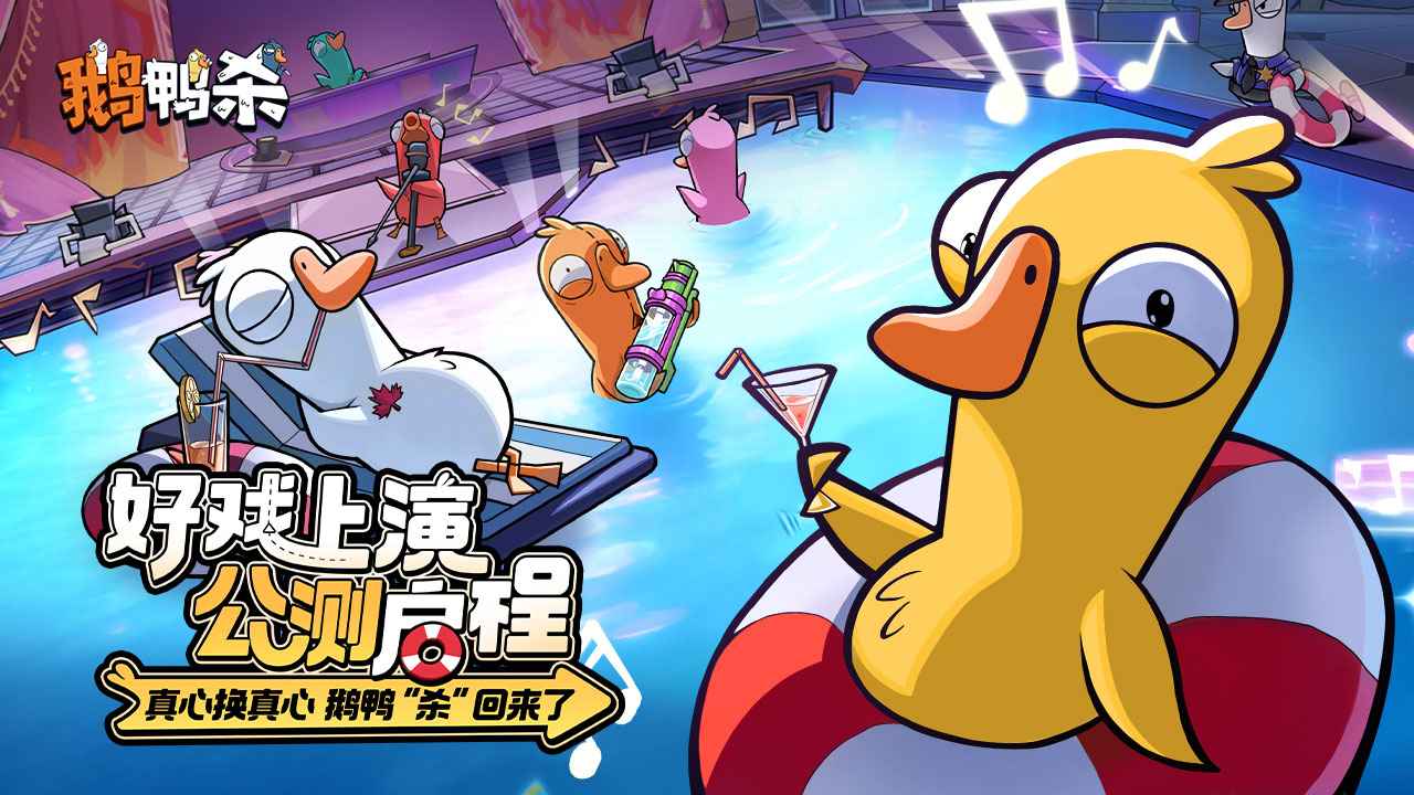 鹅鸭杀ios手机版截图0