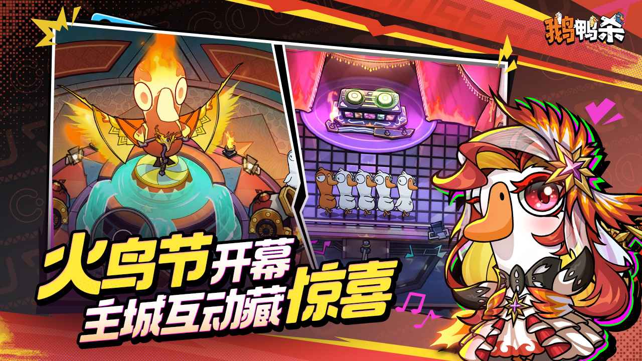 鹅鸭杀ios手机版截图1