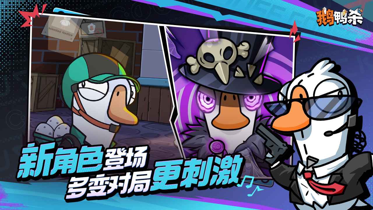 鹅鸭杀ios手机版截图4