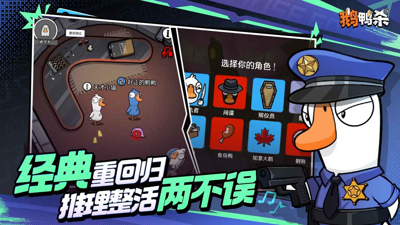 鹅鸭杀ios手机版截图2