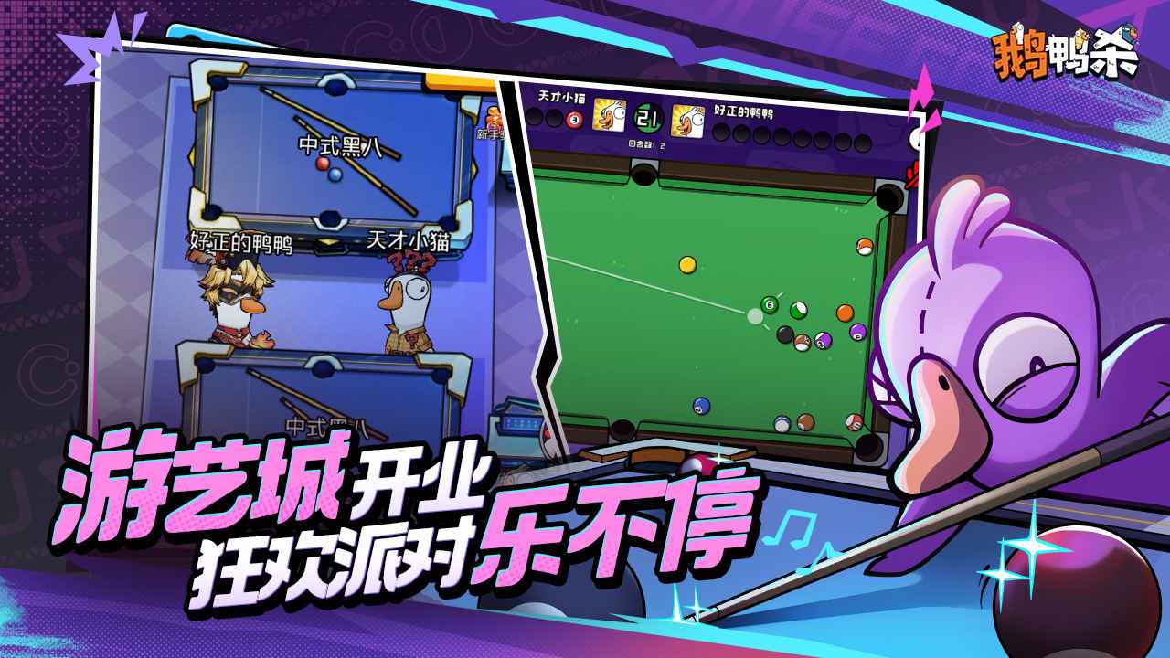 鹅鸭杀ios手机版截图3