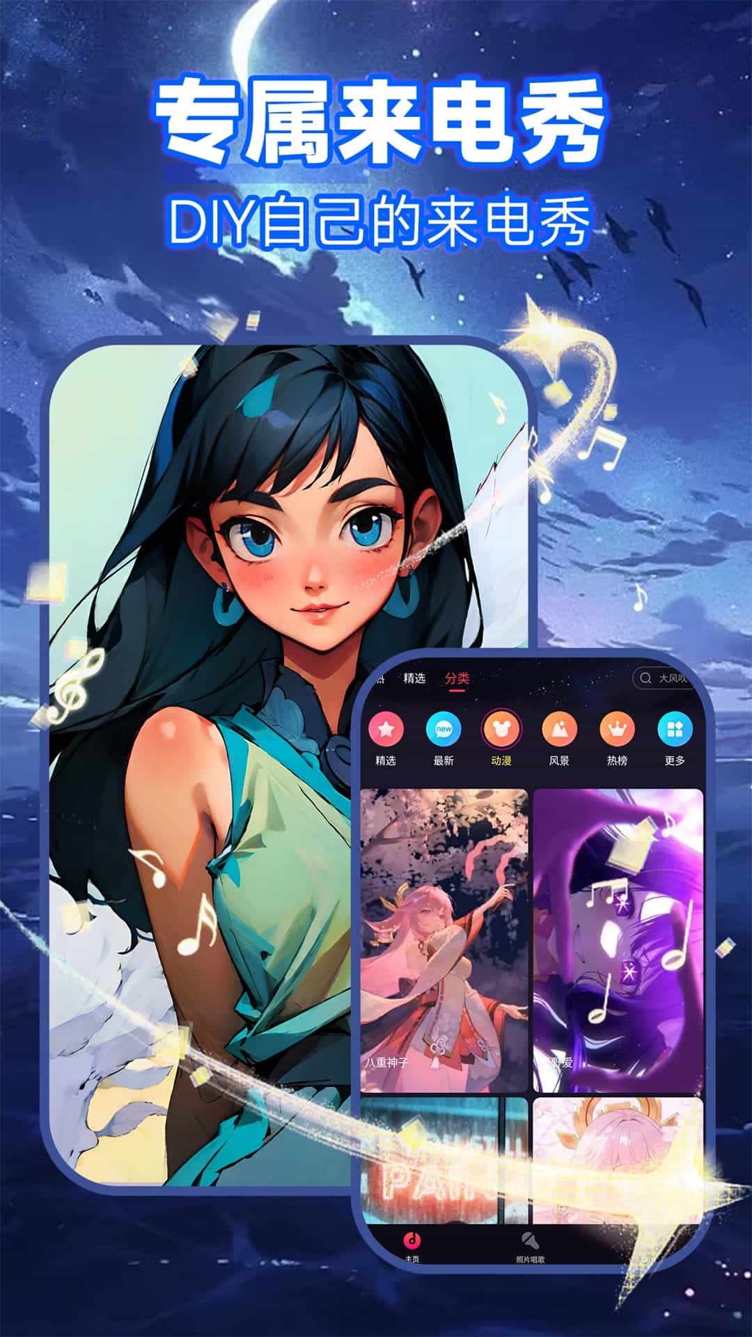 闪耀来电秀手机壁纸来电软件截图1