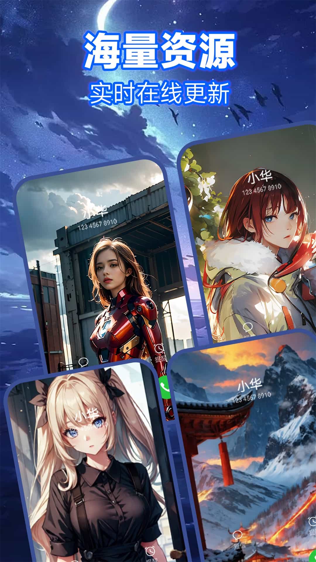 闪耀来电秀手机壁纸来电软件截图0