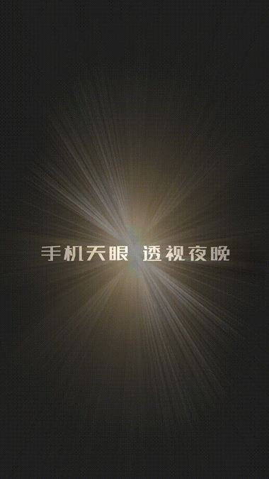 天眼热成像夜视仪app截图