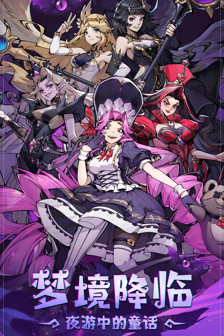 童话奇遇记手游官方版截图