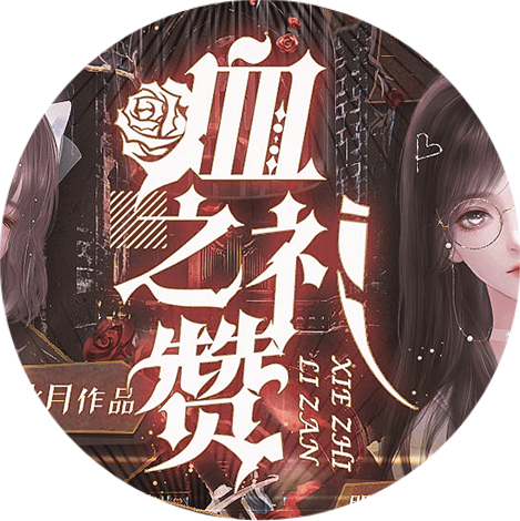 Ѫ֮��������1.2.12 ���°�