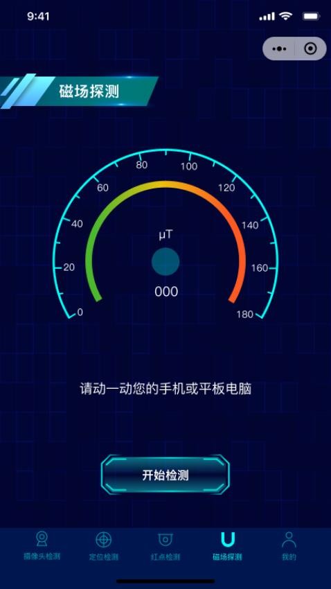 消乐星信号探测器app截图