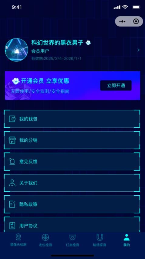 消乐星信号探测器app截图