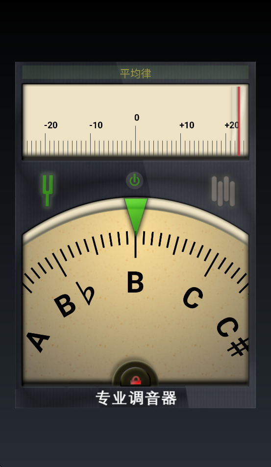 专业调音器2026最新版截图0