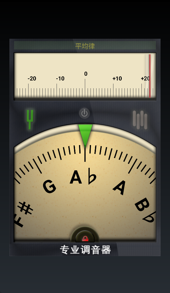 专业调音器2026最新版截图2
