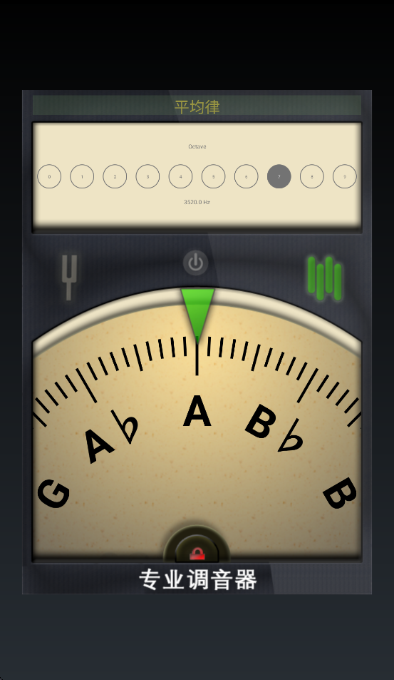 专业调音器2026最新版截图1
