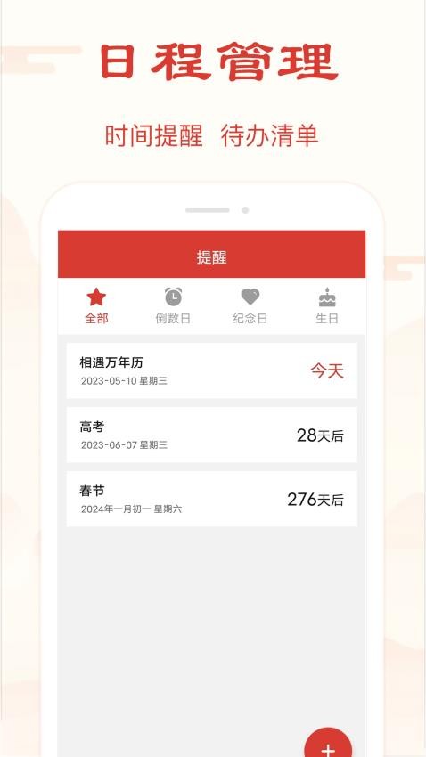 精准万年历手机版截图1