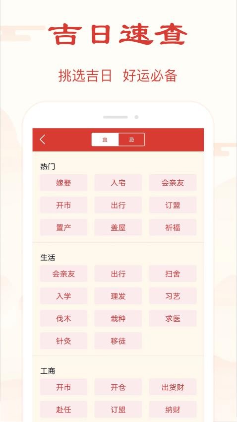 精准万年历手机版截图3