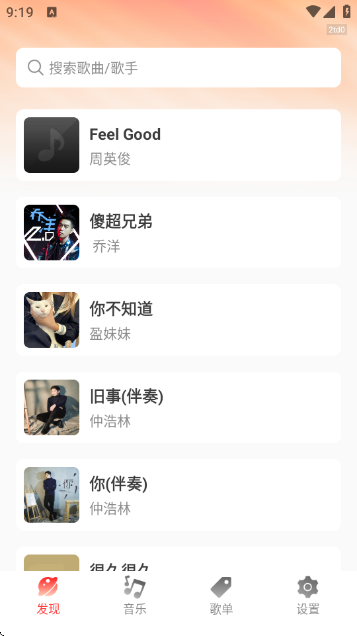 免费音乐大典截图1