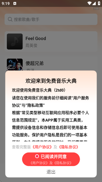 免费音乐大典截图2