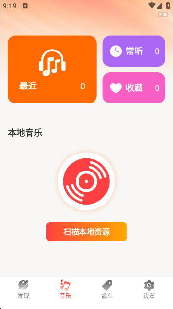 免费音乐大典截图3