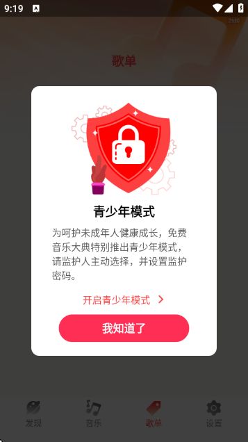 免费音乐大典截图5