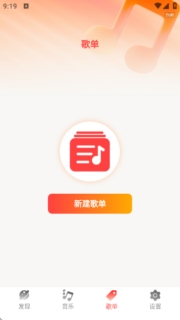 免费音乐大典截图4