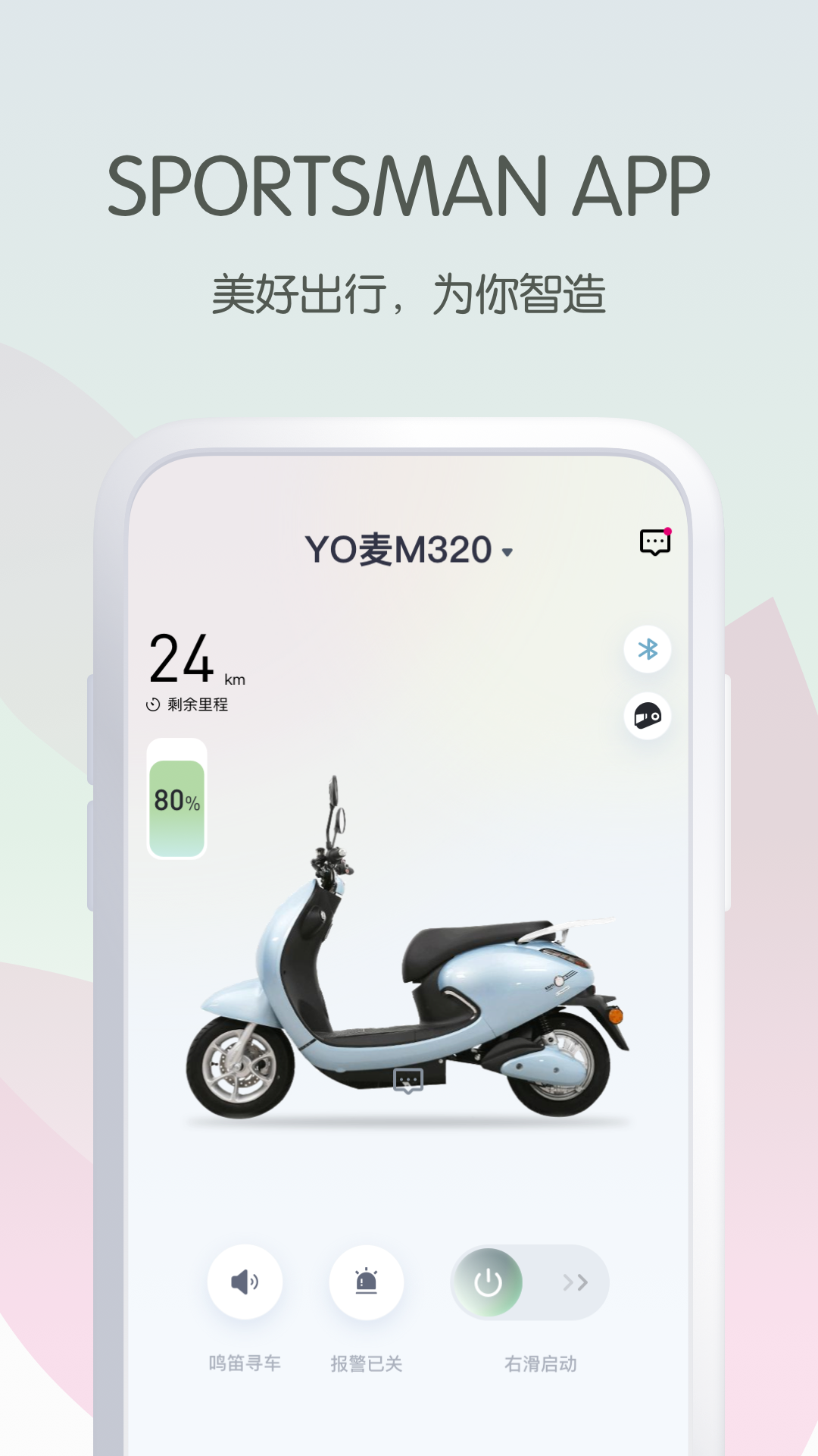斯波兹曼电动车出行app截图4